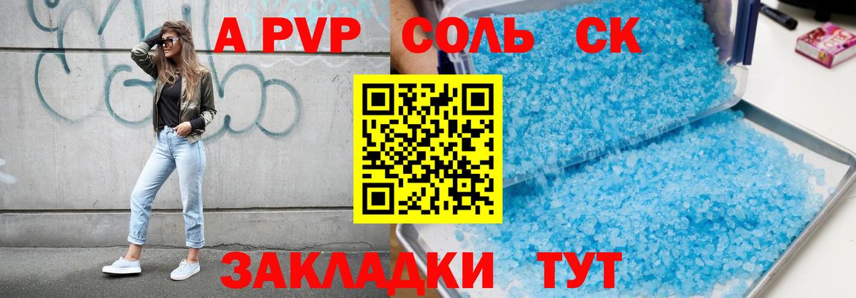 Саянск  Alpha PVP крисы CK  A-PVP мука  Вход с VPN 