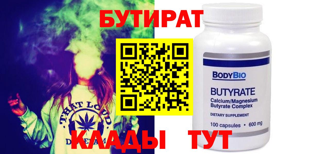 БУТИРАТ BDO 33% Саянск