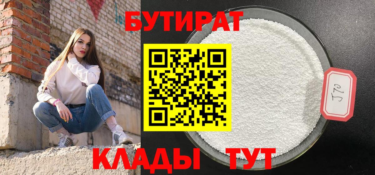 Саянск  БУТИРАТ буратино  Вход с VPN 