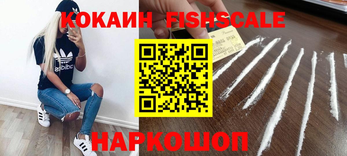 COCAIN Fish Scale Саянск