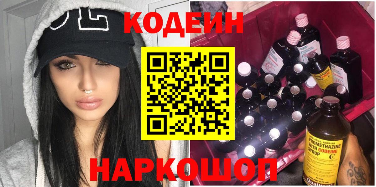 Кодеиновый сироп Lean напиток Lean (лин)  Вход с VPN  Кодеиновый сироп Lean Purple Drank  Саянск 