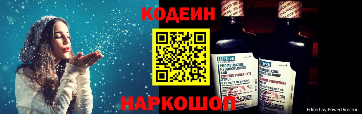 Кодеин Purple Drank Саянск