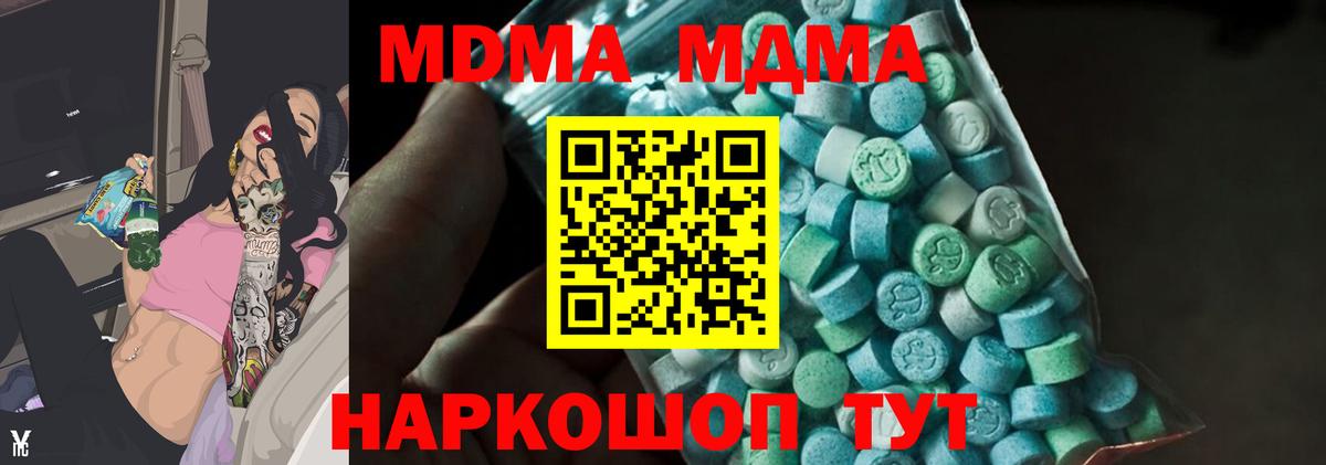 MDMA кристаллы Саянск