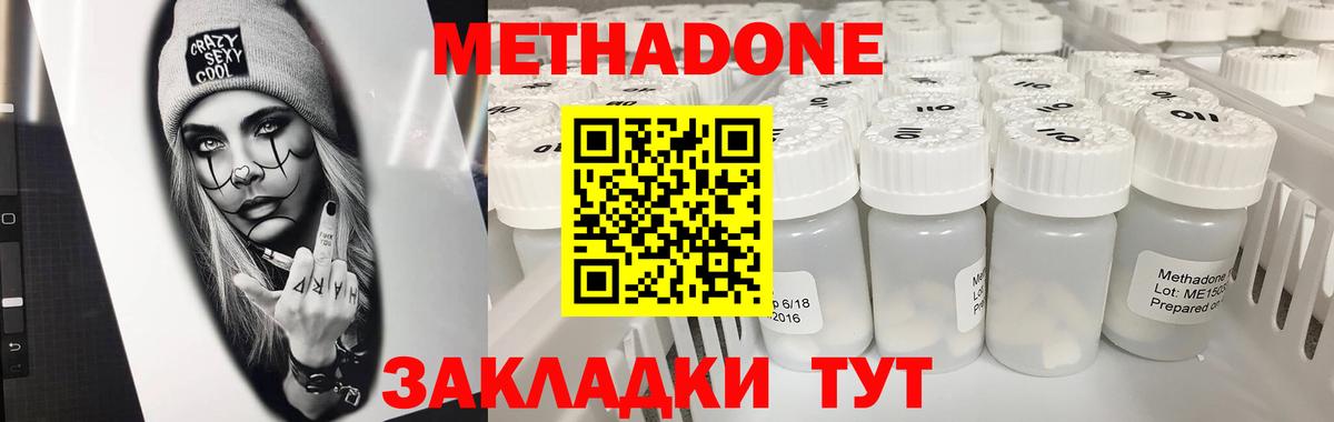 МЕТАДОН methadone Саянск