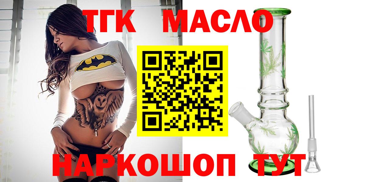 Саянск  ТГК гашишное масло  Вход с VPN 