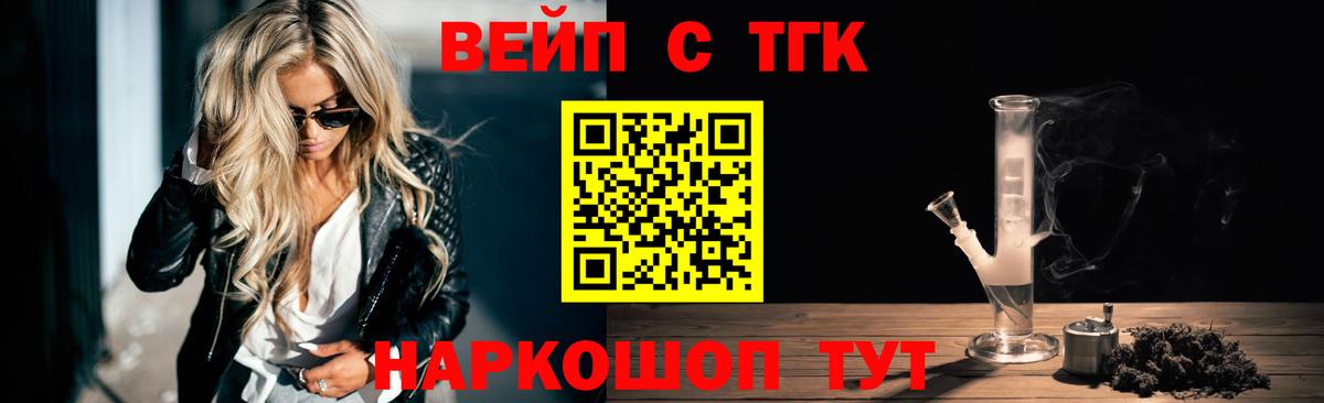ТГК жижа Саянск